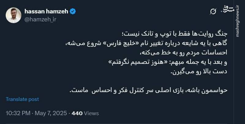 جنگ روایتها فقط با توپ و تانک نیست