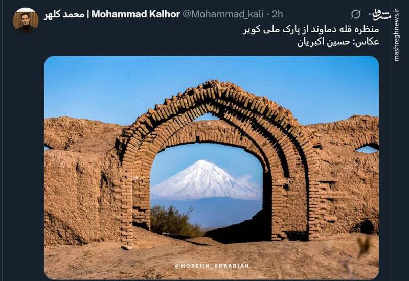 منظره قله دماوند از پارک ملی کویر