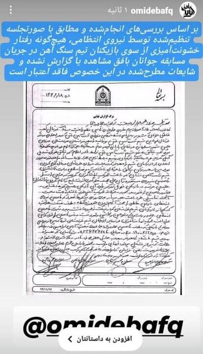 پرونده «تبرکِشی» یزدیها روی میز کمیته انضباطی فدراسیون + فیلم درگیری