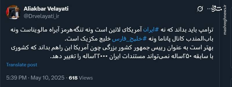 مشاور رهبر انقلاب: خلیج فارس، خلیج مکزیک نیست