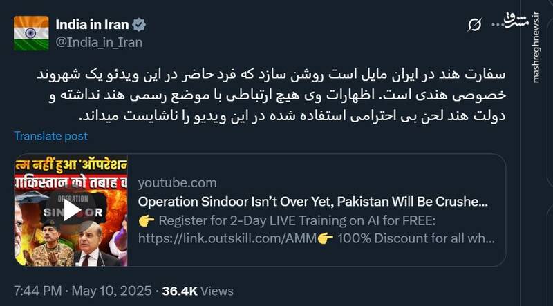 واکنش سفارت هند در تهران به بی احترامی به عراقچی