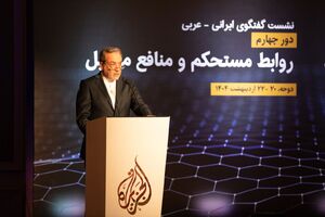 حضور عراقچی در چهارمین ﻧﺸﺴﺖ ﮔﻔﺘﮕﻮﻫﺎی اﯾﺮاﻧﯽ ﻋﺮﺑﯽ دوحه