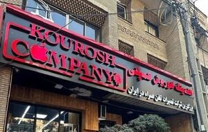 آخرین وضعیت پرونده کوروش کمپانی از زبان سردار رحیمی