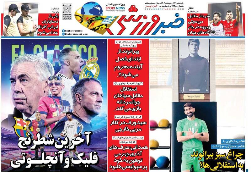 روزنامه