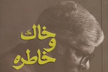 جنگ،كتاب،خاطرات،خاطره،ايران،فاطميون،تاليف،هشت،دهقان،وقايع،نو ...