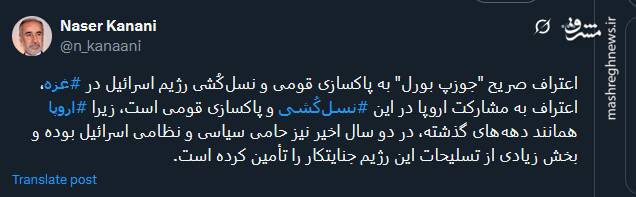 سخنگوی پیشین وزارت خارجه: اروپا شریک جنایت اسرائیل است