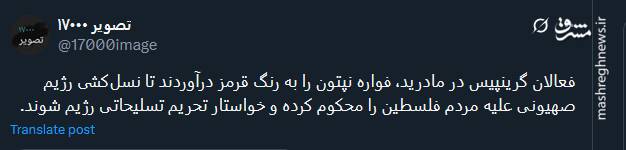 قرمز شدن فواره نپتون در مادرید، در حمایت از فلسطین+ فیلم