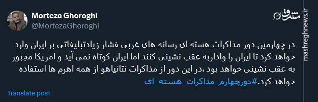 در چهارمین دور مذاکرات "نتانیاهو" از همه اهرم ها استفاده خواهد کرد