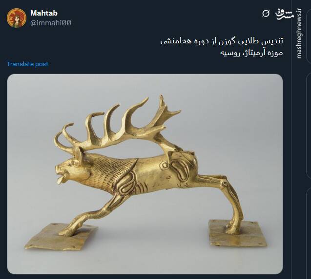 تصویری از تندیس طلایی گوزن از دوره هخامنشی