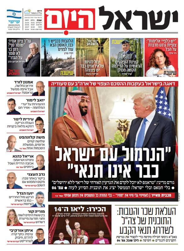 صفحه نخست روزنامههای عبری زبان/ غافلگیری جدید ترامپ برای صهیونیستها
