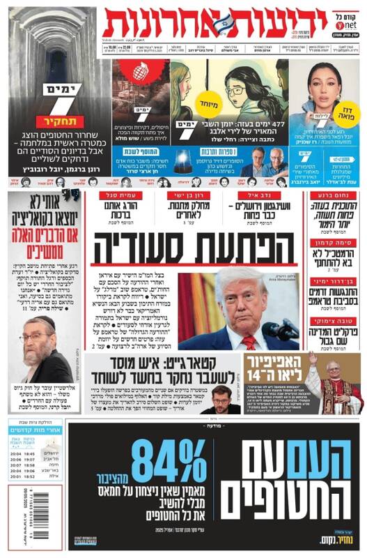صفحه نخست روزنامههای عبری زبان/ غافلگیری جدید ترامپ برای صهیونیستها