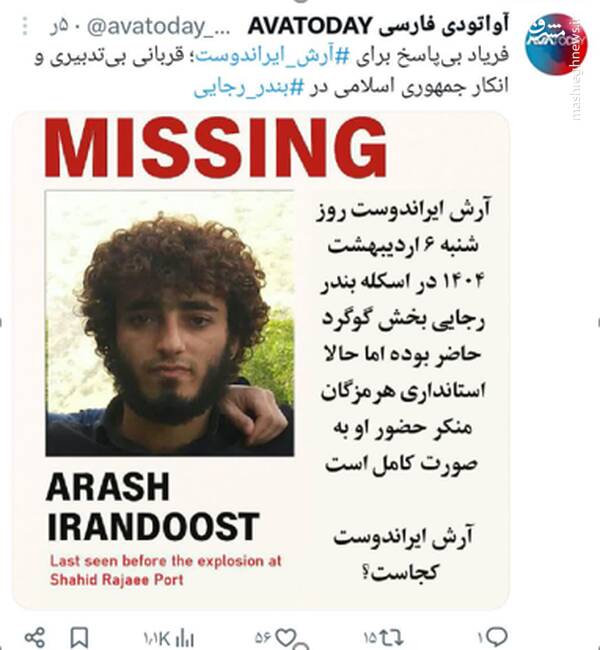 افشای دروغ جدید ضد انقلاب درباره فوت شدگان حادثه بندرعباس+ عکس