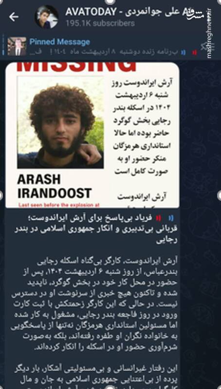 افشای دروغ جدید ضد انقلاب درباره فوت شدگان حادثه بندرعباس+ عکس