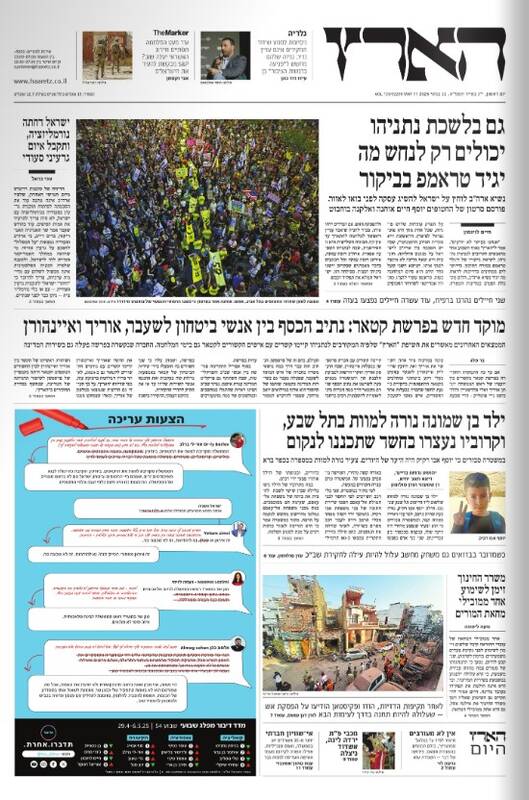 صفحه نخست روزنامههای عبری زبان/ نگرانی صهیونیستها از سفر ترامپ به عربستان