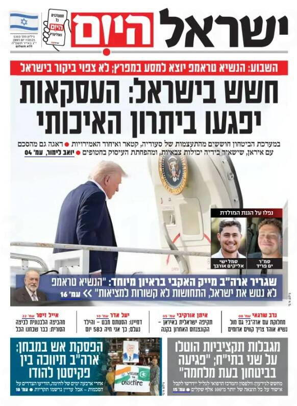 صفحه نخست روزنامههای عبری زبان/ نگرانی صهیونیستها از سفر ترامپ به عربستان