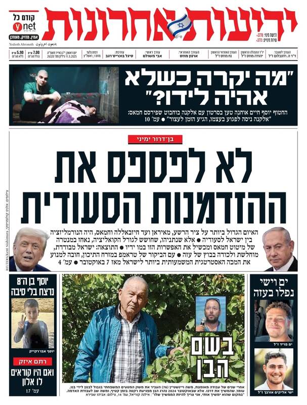 صفحه نخست روزنامههای عبری زبان/ نگرانی صهیونیستها از سفر ترامپ به عربستان