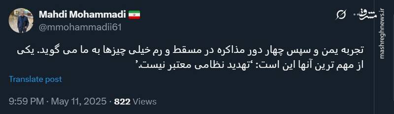 مهدی محمدی: تهدید نظامی معتبر نیست