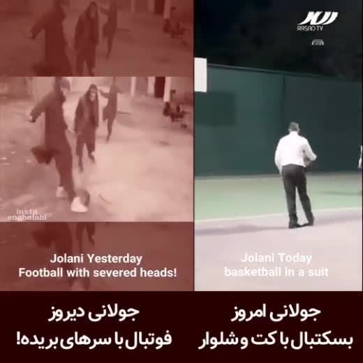 جولانی دیروز، جولانی امروز به روایت تصویر