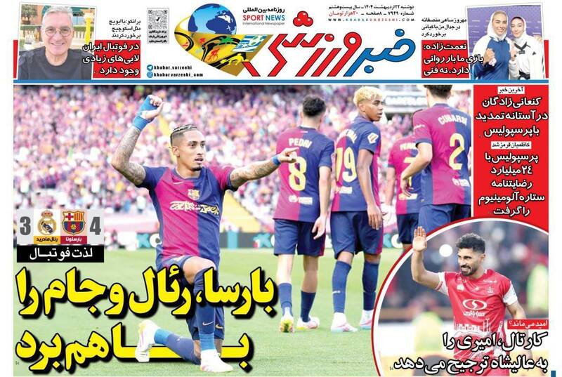 روزنامه