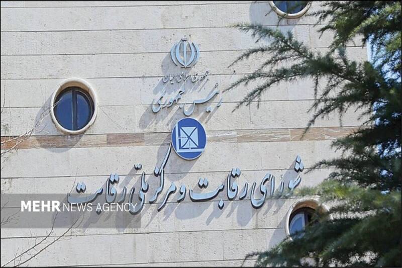 قرارداد،قراردادهاي،رأي،انعقاد،انحصاري،رقابت،شوراي،ضدرقابتي،ق ...