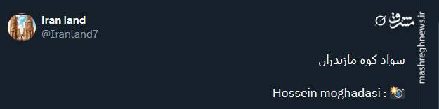 تصویری از زیبایی و آرامش حاکم در طبیعت سواد کوه