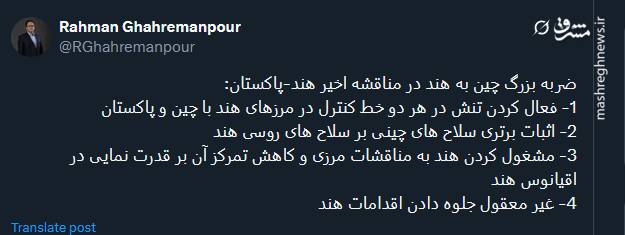 نگاهی به ضربات بزرگ چین به هند در مناقشه اخیر هند-پاکستان