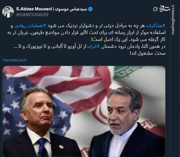 آغاز عملیات روانی عریان با نزدیکی مذاکرات به مراحل دشوار