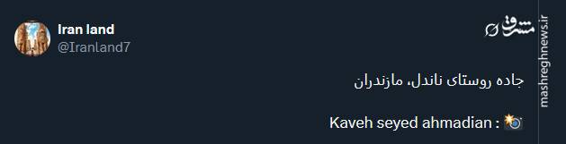 تصویری از زیبایی جاده روستای ناندل، مازندران