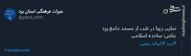 نمایی بینظیر از مسجد جامع یزد در شب