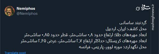 گردنبندهای دوره ساسانی چه شکلی بودند؟+ عکس