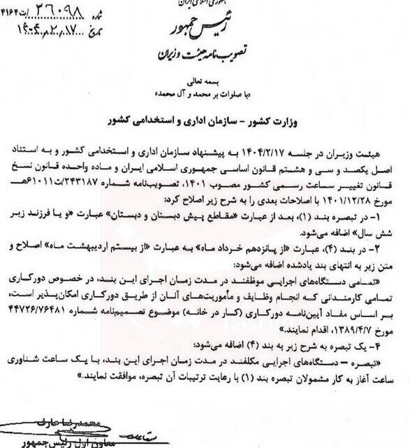 «تغییر ساعت کاری ادارات» و دردسرهای والدین