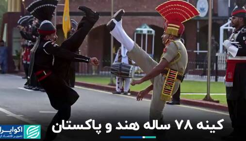 قصه،پاكستان،هند