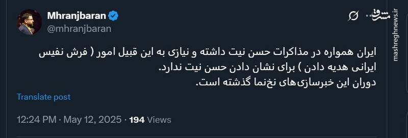 تکذیب اهدای فرش نفیس ابریشمی به ویتکاف