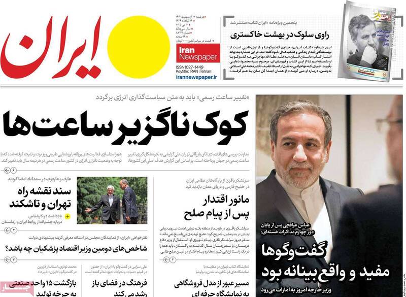 ايران،مذاكرات،دكترين،ساختاري،اصلاحات،سلاح،حكومت،ملي،آمريكا،ك ...