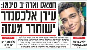 صفحه نخست روزنامه‌های عبری زبان/ بی‌توجهی آمریکا به اسرائیل در مذاکرات مستقیم با حماس