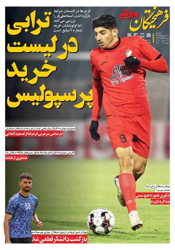 روزنامه
