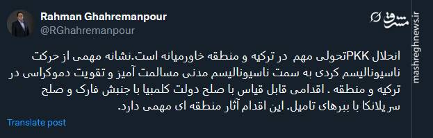 انحلال PKK؛ نشانه ای از تقویت دموکراسی در ترکیه و منطقه