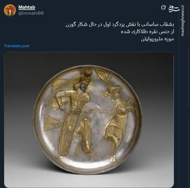 تصویری از بشقاب ساسانی با نقش یزدگرد اول در حال شکار گوزن
