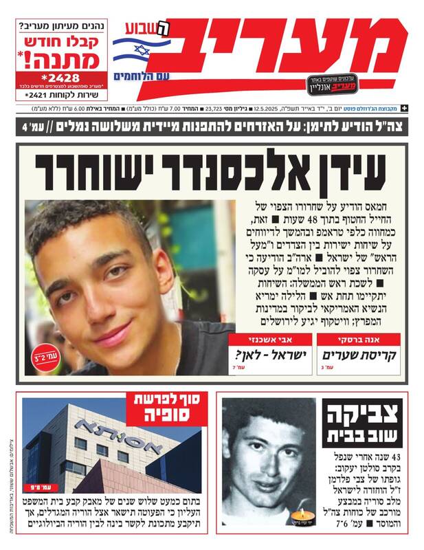 صفحه نخست روزنامههای عبری زبان/ بیتوجهی آمریکا به اسرائیل در مذاکرات مستقیم با حماس