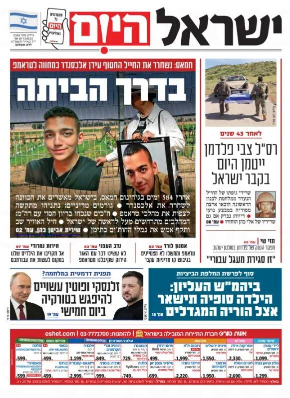 صفحه نخست روزنامههای عبری زبان/ بیتوجهی آمریکا به اسرائیل در مذاکرات مستقیم با حماس