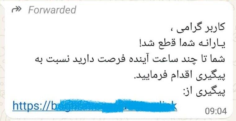 پیامک قطع شدن یارانه ترفند کلاهبرداران است مراقب باشید