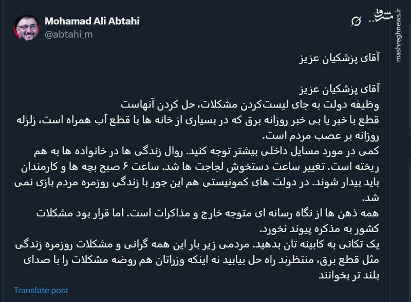 ابطحی: آقای پزشکیان! به جای لیست‌کردن مشکلات، حلشان کنید