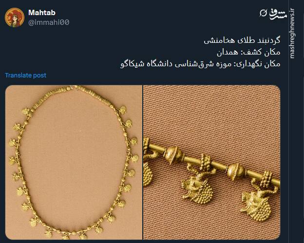 تصاویری از گردنبند طلای هخامنشی کشف شده در همدان