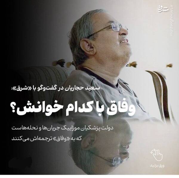 اصلاحطلبان: دولت پزشکیان ارتباط ما با خیابان را قطع کرد! / توافق با آمریکا از دل تضادها پدید خواهد آمد