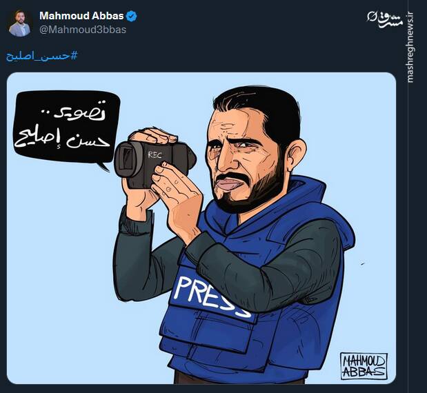 واکنش کاربران توئیتری به شهادت حسن اصلیح