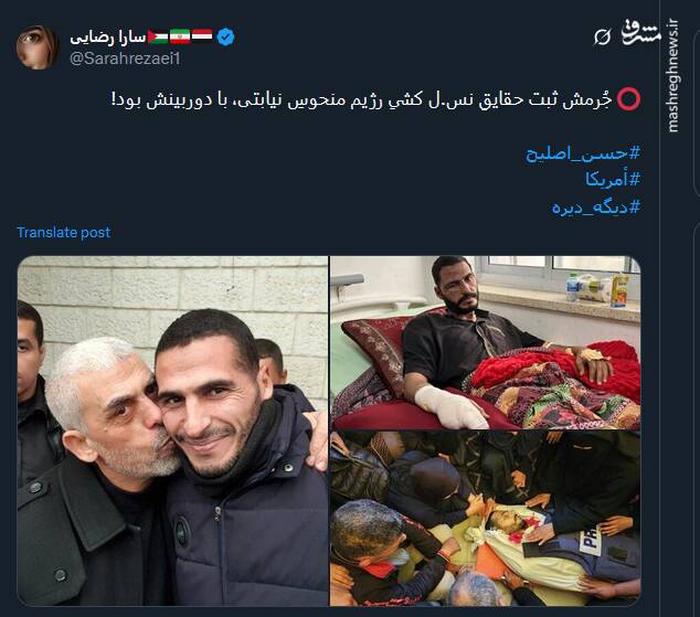 واکنش کاربران توئیتری به شهادت حسن اصلیح