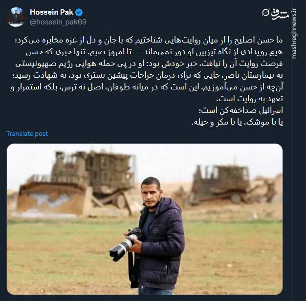 واکنش کاربران توئیتری به شهادت حسن اصلیح