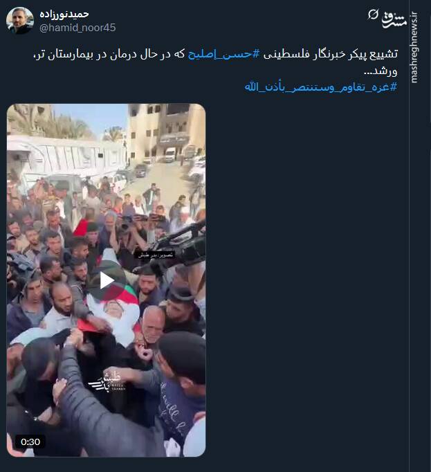 واکنش کاربران توئیتری به شهادت حسن اصلیح