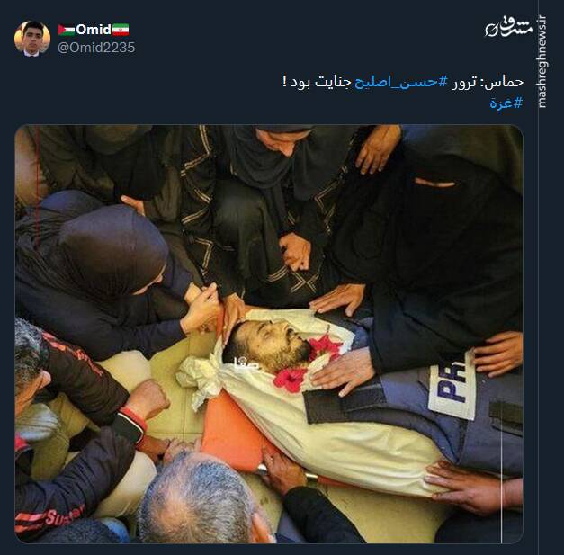 واکنش کاربران توئیتری به شهادت حسن اصلیح