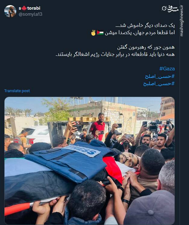 واکنش کاربران توئیتری به شهادت حسن اصلیح